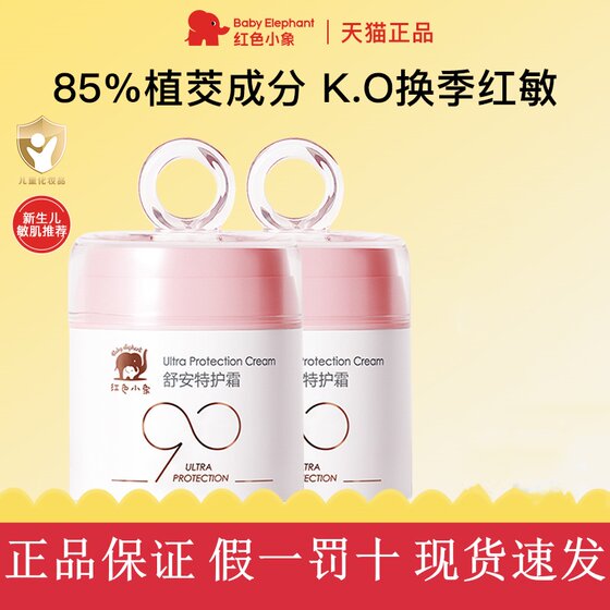 
Red Elephant Baby Face Cream Newborn Baby Relief Cream Children's Autumn and Winter Season Soothing Moisturizing Moisturizer 50g