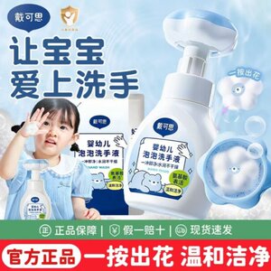 Daikesi children's hand sanitizer flower bubble special plant gentle foam household hand sanitizer