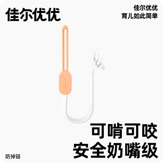 Jiaer Youyou Dental Glores Forever Chain Baby Pacch Pacch Chain Babies Mogo Model toy Silicon Plazons Multifunctional
