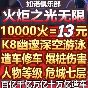 Torch Light Infinite Liver Training National Steam First Fire Source Quality Level Equipment BD with Car Repair and Car Manufacturing