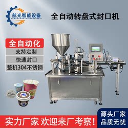 Turntable Fully Automatic Honey Spoon Filling and Sealing Machine Pre-Made Dish Sealing Machine Milk Tea Eight-Treasure Porridge Roll Film Cup Sealing Machine