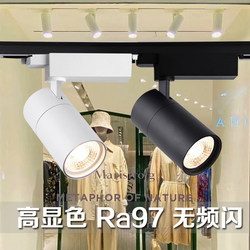 Track Light Led Spotlight Clothing Store Commercial Furniture Showroom Cob Track Light Super Bright 30W35W Window Spotlight