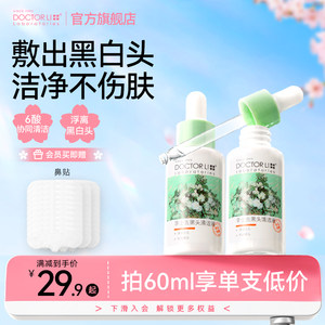 
Dr. Li's Blackhead Exporting Liquid and Pore Shrinking Blackhead Water Beauty Salon Cleansing and Acne Closing Artifact Nose Patch