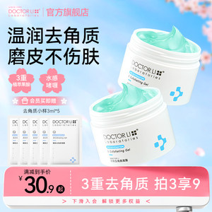 Dr. Li's exfoliating gel removed the dead skin surface gel deeply clean the pores blackhead face scrub, men and women
