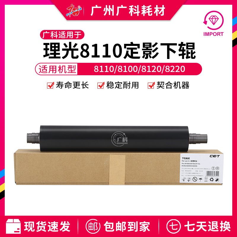 GUANGKE RICOH 8110 Ϻ ѷ 8100 8120 8220  Ϻ ѷ CET- մϴ.