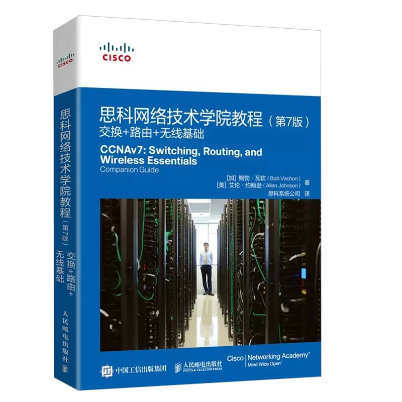 正版思科网络技术学院教程第7版交换+路由+无线基础人民邮电出版社CCNA 