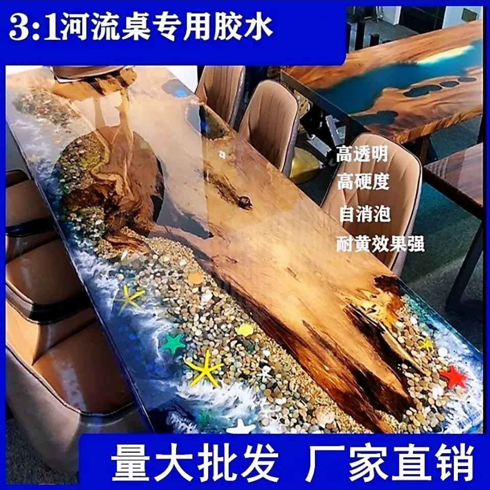 河流桌树脂胶ab胶环氧树脂胶diy河流胶慢干滴胶大件滴胶水晶滴胶