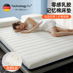 Latex Mattress Topper for Home Use, Thickened for Student Dormitory, Single Bed Pad, Tatami Hard Mat, Suitable for Rental Housing
