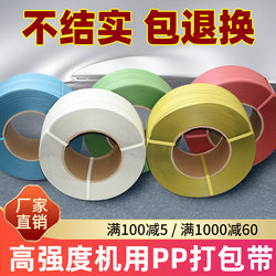 Pp Transparent Packing Tape for Fully Automatic and Semi-Automatic Machines, Binding Straps, Manual Hot Melt, New Material Plastic Packaging Tape