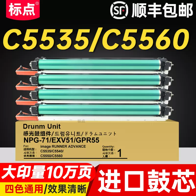 标点适用佳能C5535套鼓5540 5550 5560硒鼓IR-ADV DXC5735 5740 5750