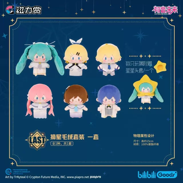 国際EMS直送・送料込み】磁力賞 X 初音ミク「星祈之夜」中国数量