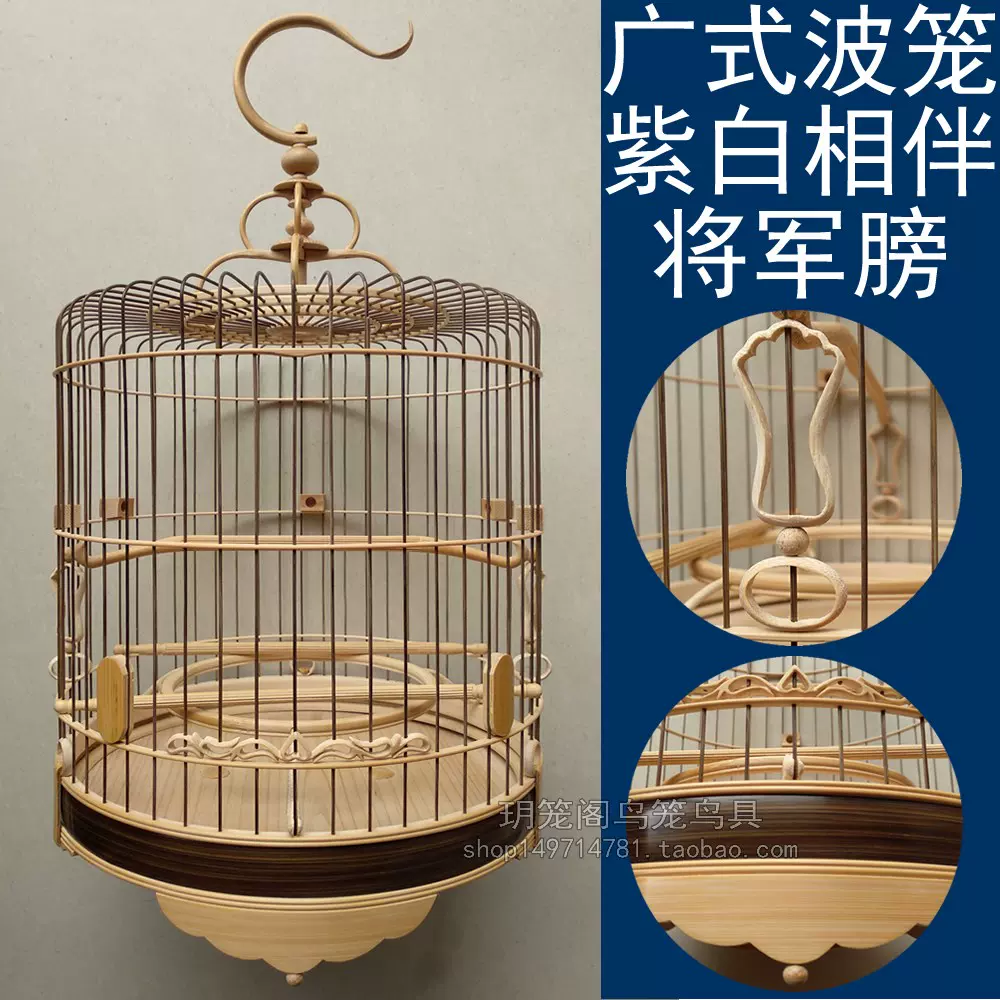 廣式竹製鳥籠紫白配色將軍膀精工波籠52支款