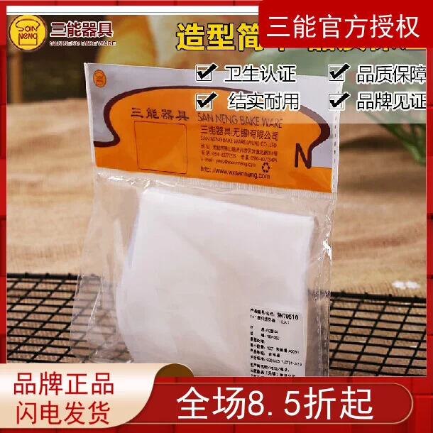 三能器具塑料挤花袋一次性裱花袋裱奶油曲奇加厚款10个装14 16寸