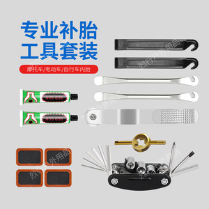 
Tire repair inner tube repair complete set of tools for bicycle motorcycle electric vehicle glue film cold repair special patch