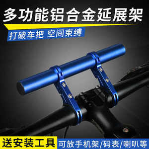 Bicycle extension bracket mountain vehicle extension bracket motorcycle expansion bracket extended bicycle equipment accessories