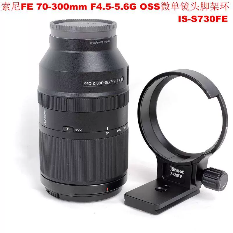 索尼FE70-300mm f4.5-5.6G OSS微单镜头SEL70300G脚架环IS-S730FE-Taobao