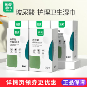 
Cherish hyaluronic acid private care wipes, individually packaged and portable, for men and women to care for and clean the private parts of the vagina and clean them afterwards.