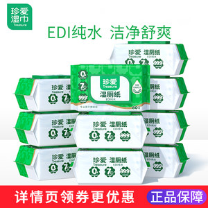 
Cherish wet toilet paper, affordable household sanitary cleaning private parts care wet wipes flagship store genuine removable type