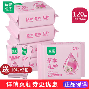 Cherish the cleansing wipes private parts care and cleaning men and women sexual intercourse hygiene sterilization herbal wet tissues household flagship store