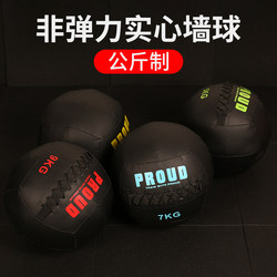 Clearance Sale Proud Fitness Wall Ball Soft Medicine Ball Solid Gravity Ball Balance Training Ball Non-Elastic Kilogram