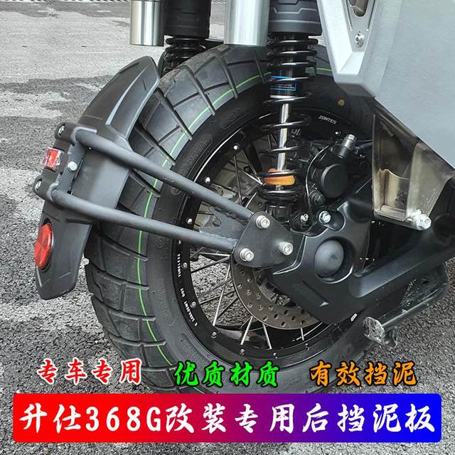 Suitable for Shengshi 368G special fender 368G special rear fender 368G rear fender leather modification accessories