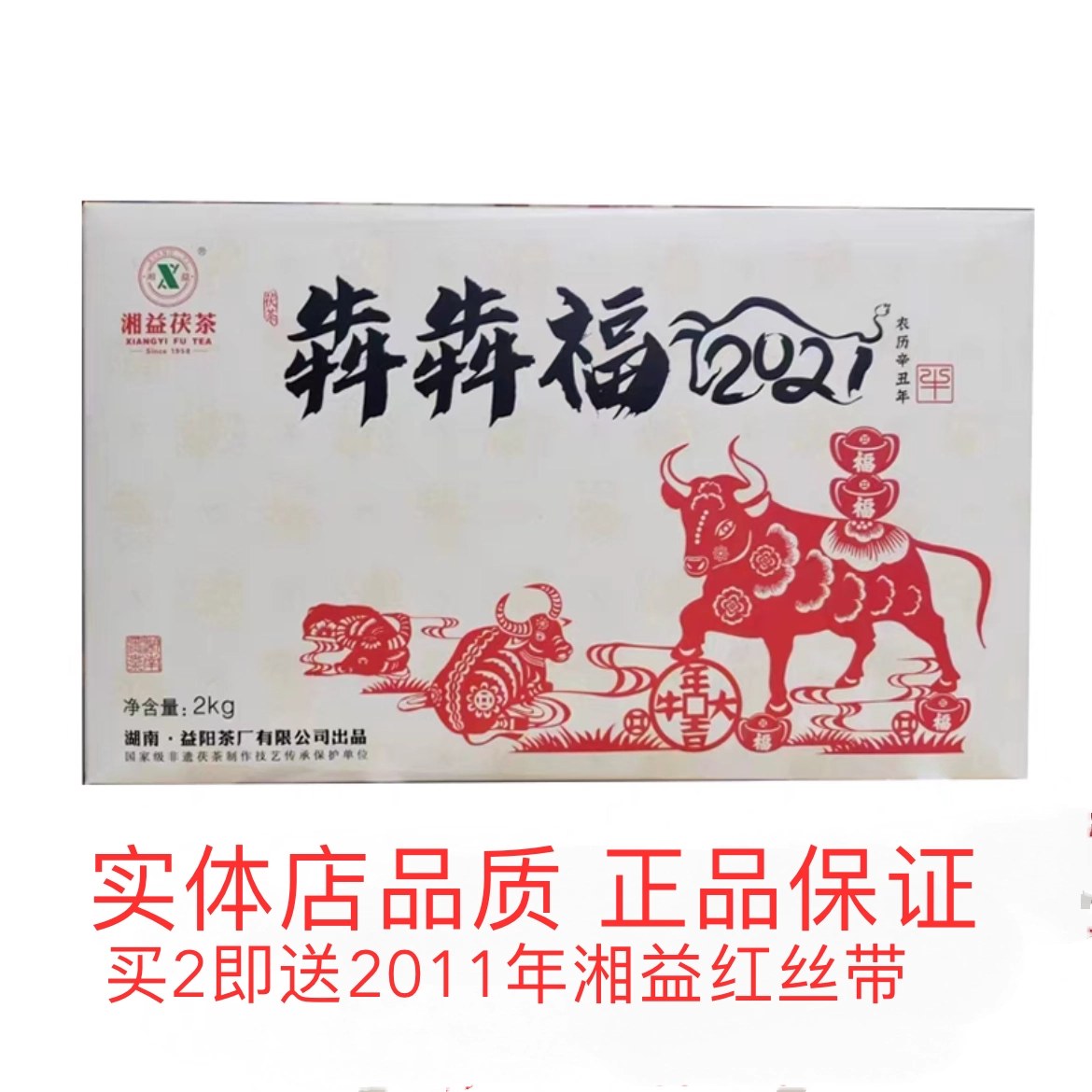 清仓优惠湖南特产安化黑茶湘益茯茶牛年生肖犇犇