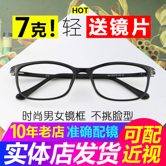 Myopia glasses men and women ultra -light glasses frame simple glasses rack net red glasses finished glasses with glasses myopia glasses