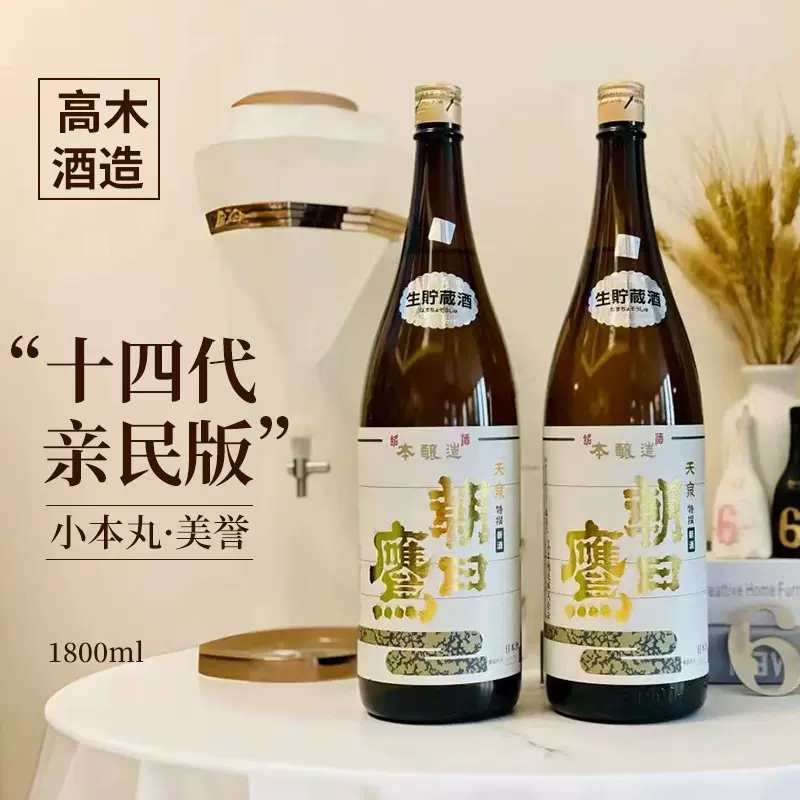 十四代 朝日鷹 日本酒 十四代 別撰諸白 & 朝日鷹 特