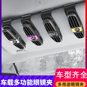 
Multifunctional car glasses clip car sun visor storage car sunglasses holder sunglasses card bill clip