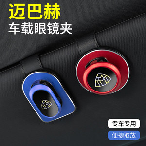 
Maybach S-class GLS EQS SUV car glasses clip in-car sunglasses holder car sun visor