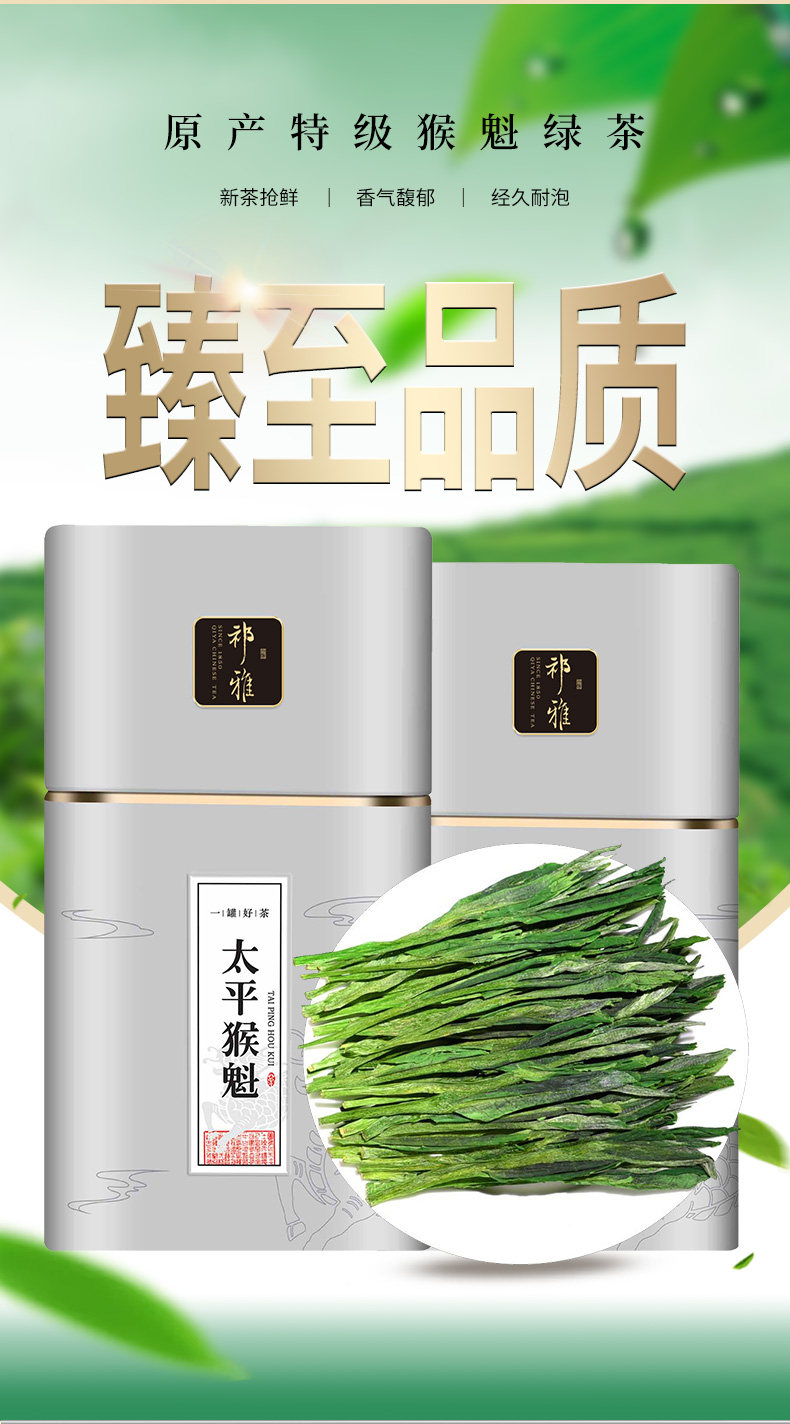 祁雅太平猴魁2023新茶安徽原产特级绿茶浓香手工捏尖茶叶罐装250g