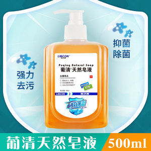 
Lierkang Puqing natural soap hand sanitizer antibacterial foam cleaning and decontamination surgical children 500ml authentic