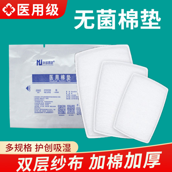
Medical cotton pads and gauze blocks, sterile individually packaged cotton pads, disposable large-size medical wound dressing changes