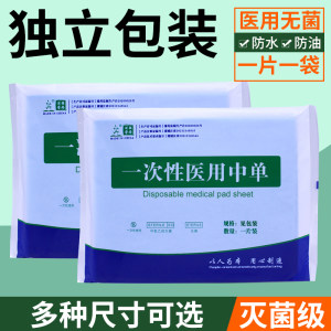 
Independently packaged medical sterile pad single disposable medium single care pad waterproof maternity beauty salon sheet thickened