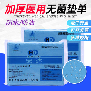 Hongda Medical Sterile Disposable Sheets Waterproof Medium Single Thickened Beauty Salon Mat Single Gynecological Examination Surgery Drape