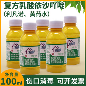 
Lierkang yellow syrup compound ethacridine lactate skin cleaning antibacterial liquid rinse cleaning sterilization 100ml