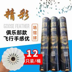 Wonderful and Timeless G6 Badminton Shuttlecocks, Durable and Made of Goose Feathers, Suitable for Training and Competition, Not Easy to Break, Pack of 12, Stable Flight for Indoor and Outdoor Use