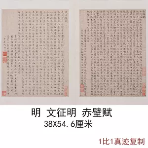 前赤壁赋字画- Top 50件前赤壁赋字画- 2024年5月更新- Taobao