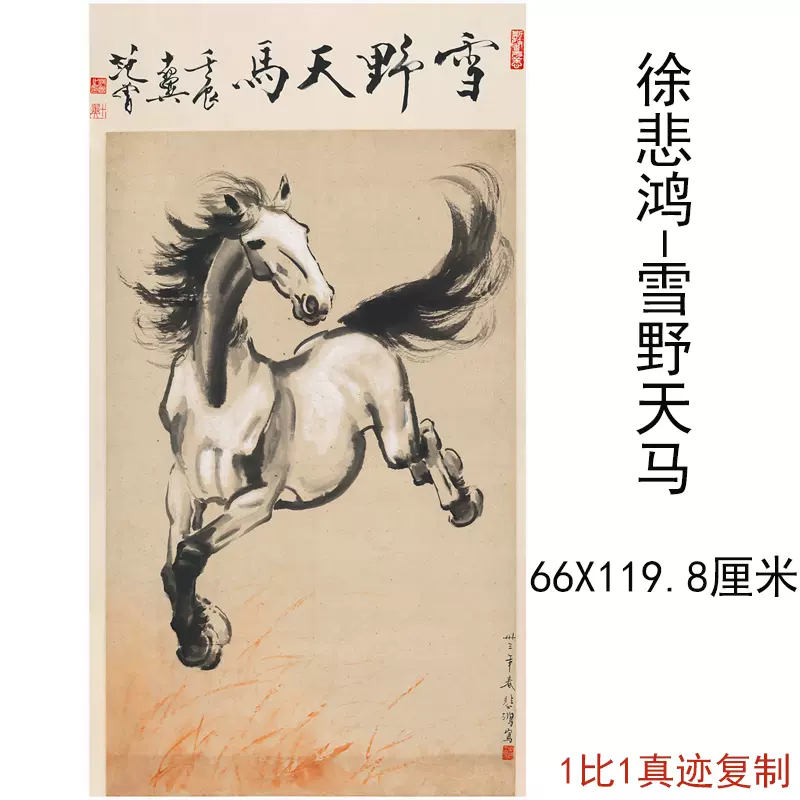 中国美術 中国画 近代画家 徐悲鴻 駿馬図 紙本 肉筆保証 掛軸