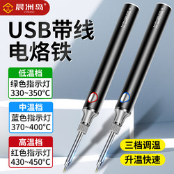 Chenzhou Island Wireless Soldering Iron USB Small Rechargeable Portable Home Repair Welding Pen Quick Heating Tool