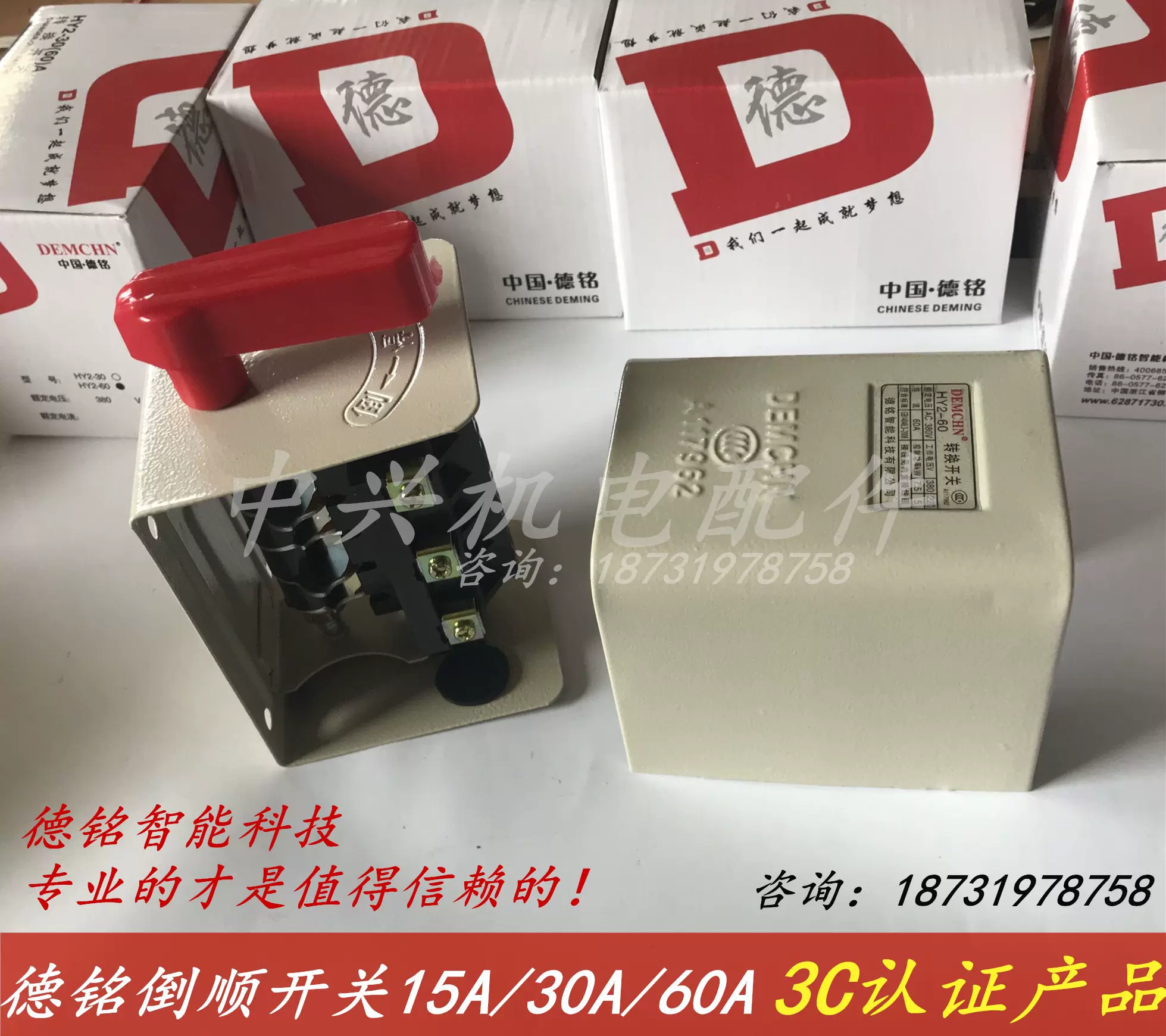 正品德铭hy2-15倒顺开关380v 220v 三相单相电机和面机正反转开关-Taobao