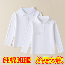 Children's Polo Shirt, White, Spring and Autumn, Pure Cotton, Long-Sleeved T-Shirt, Medium and Large Boys' Collared Base Layer, Elementary School Uniform, Girls'