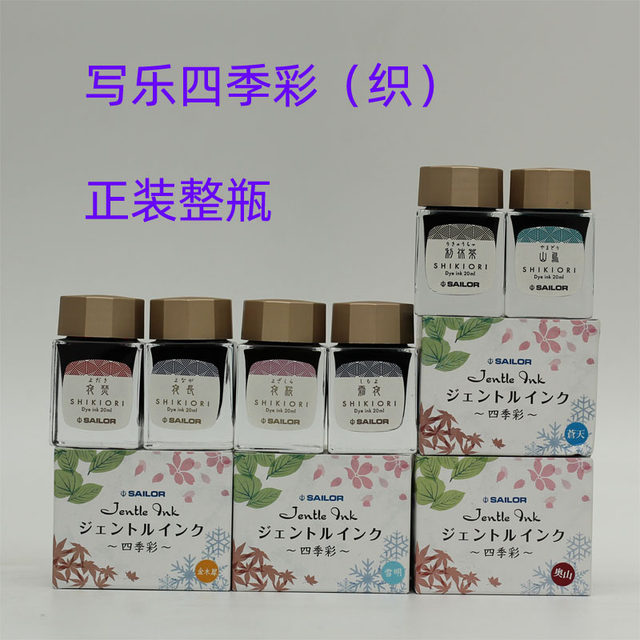 Four Seasons colorful ink ink, golden wood rhinoceros, Ozu Mountain Xueming Changpan Pinja New 20ml
