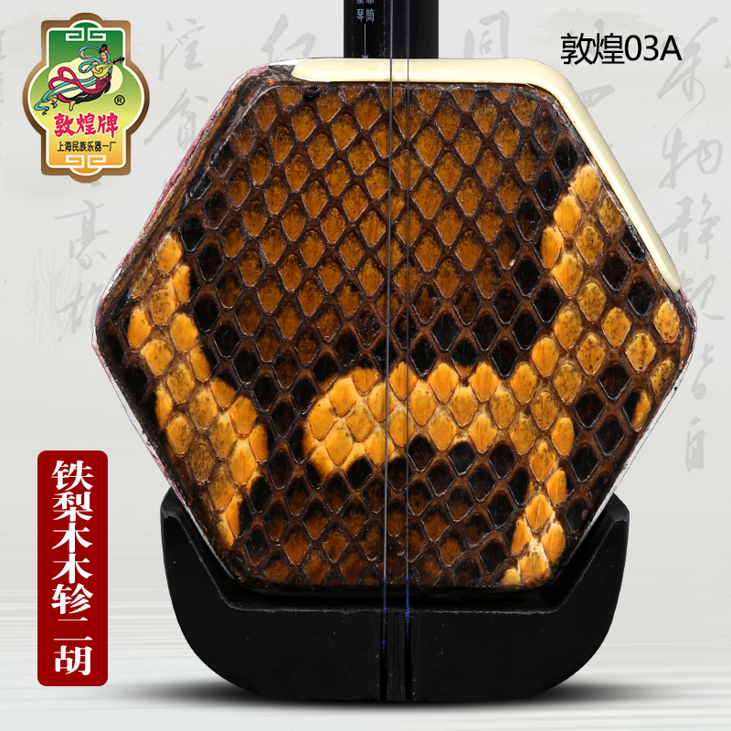 Ȳ ȣ  Ȳ Ǳ Ȳ 03A TIE LI MU ZHEN ERHU   Ư-