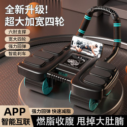 Intelligent Abdominal Wheel with Automatic Rebound for Abdominal Muscle Training for Men and Women, Slimming Belly Training, Six-Elbow Support, Four-Wheel Home Fitness Equipment