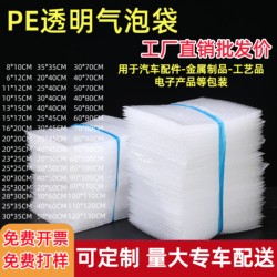 Factory Direct Sales Transparent Bubble Bags, Thickened with New Material, Shockproof Bubble Pads for Packaging, Wholesale Packaging Foam Bags