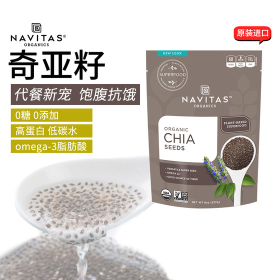 American Navitas organic Chia seed powder organic without adding sugar -substituted oatmeal breakfast brewing
