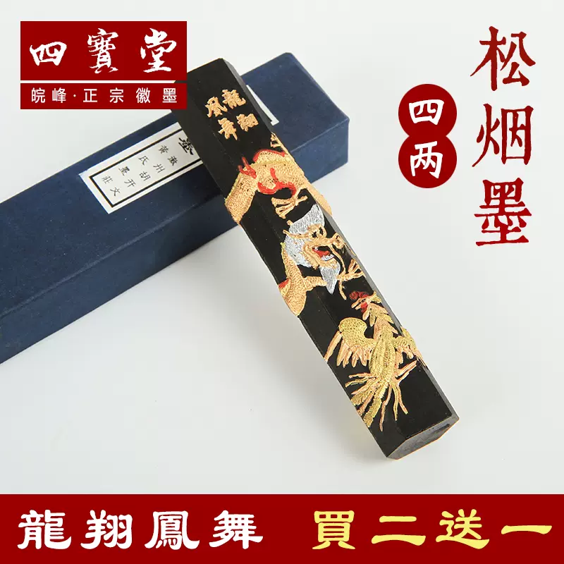 二两松烟徽墨块国宝贡墨文房四宝礼品书画胡开文研墨块墨锭墨条