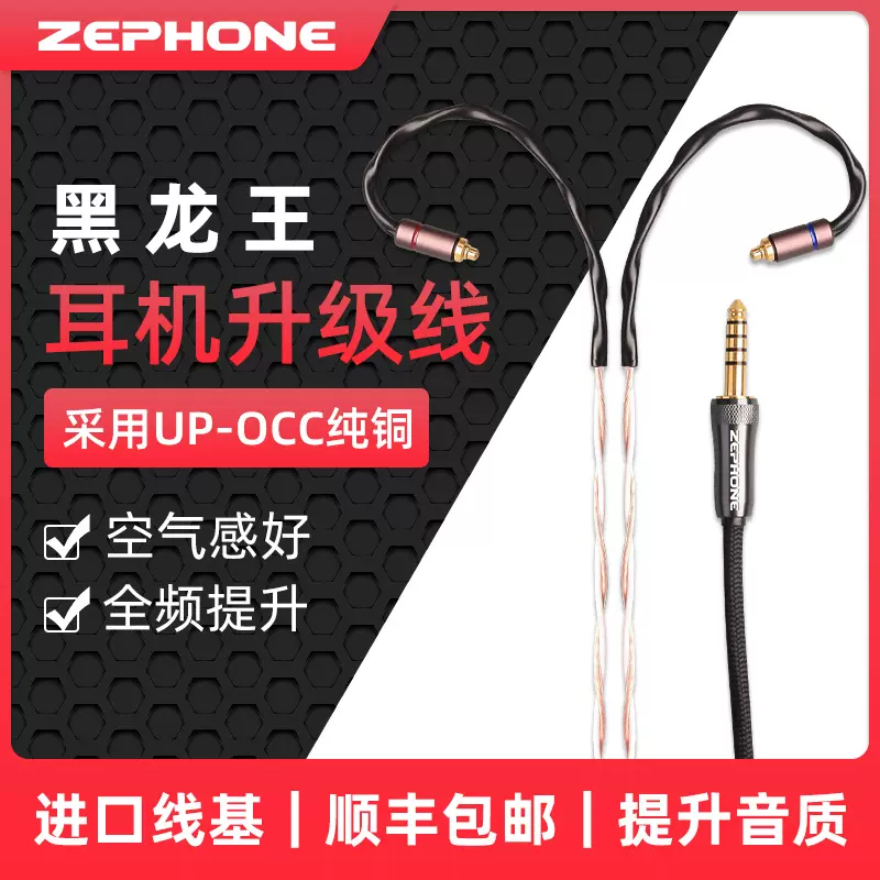 澤鋒/zephone黑龍王UP-OCC銅MMCX0.78QDC可定製4.4平衡耳機升級線-Taobao