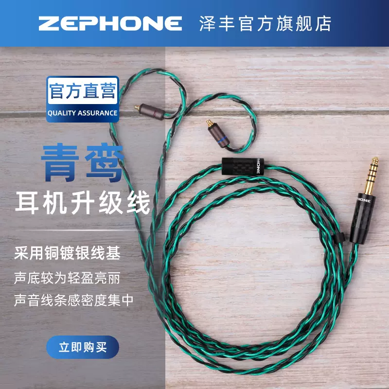 澤豐/zephone黑龍王UP-OCC銅MMCX0.78QDC可定製4.4平衡耳機升級線-Taobao